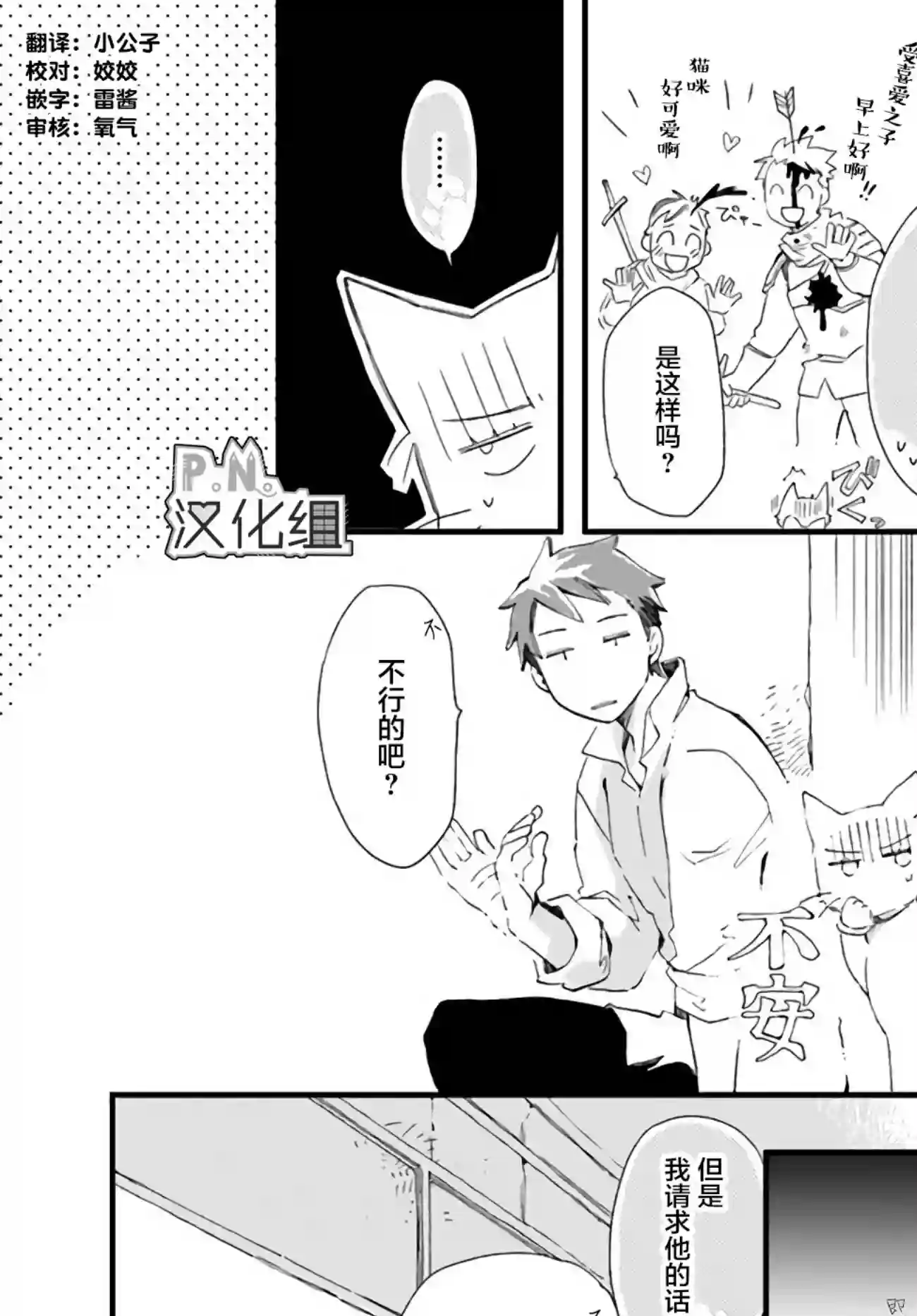 发誓复仇的白猫在龙王的膝上贪睡懒觉第18.1话