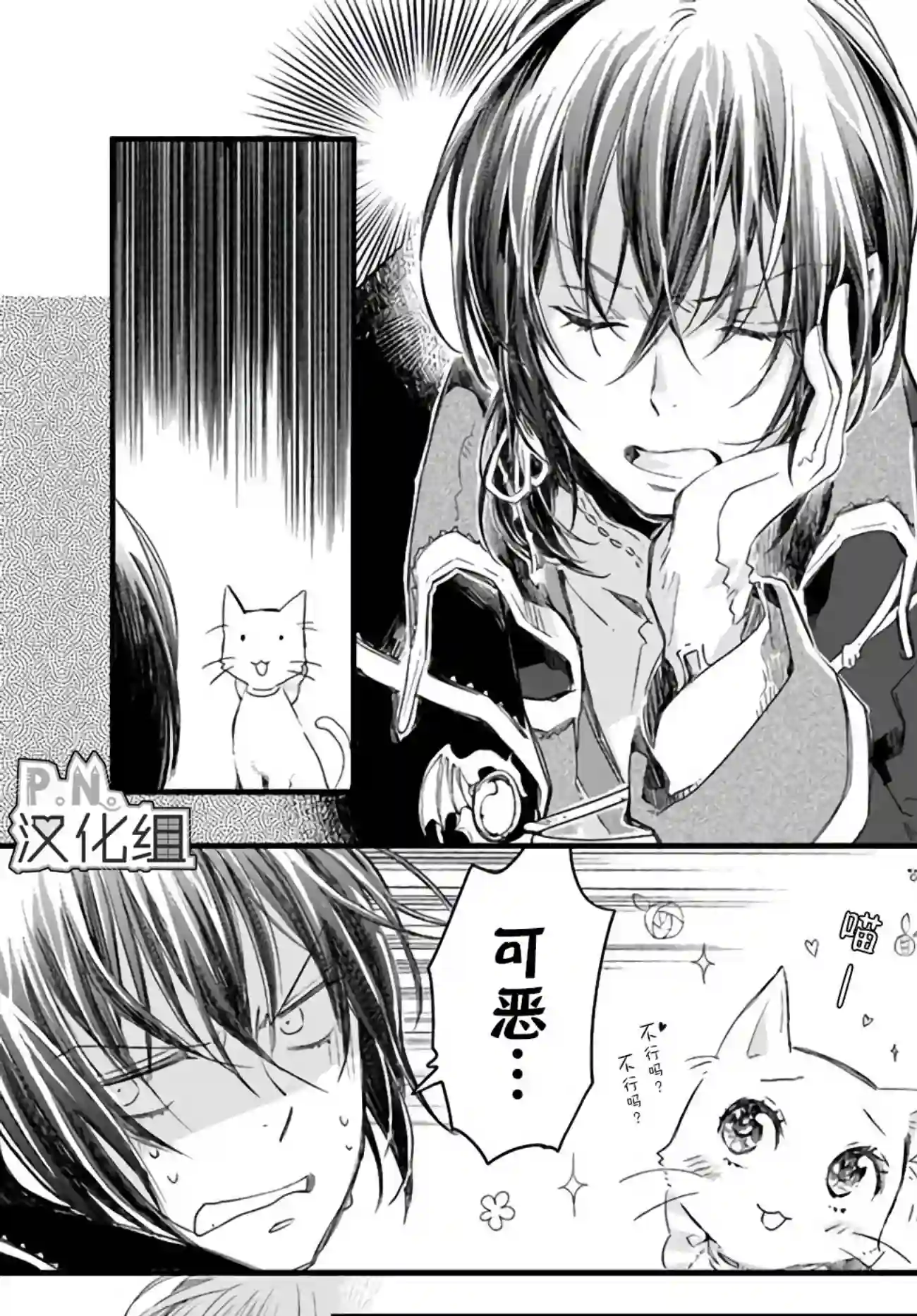 发誓复仇的白猫在龙王的膝上贪睡懒觉第18.1话