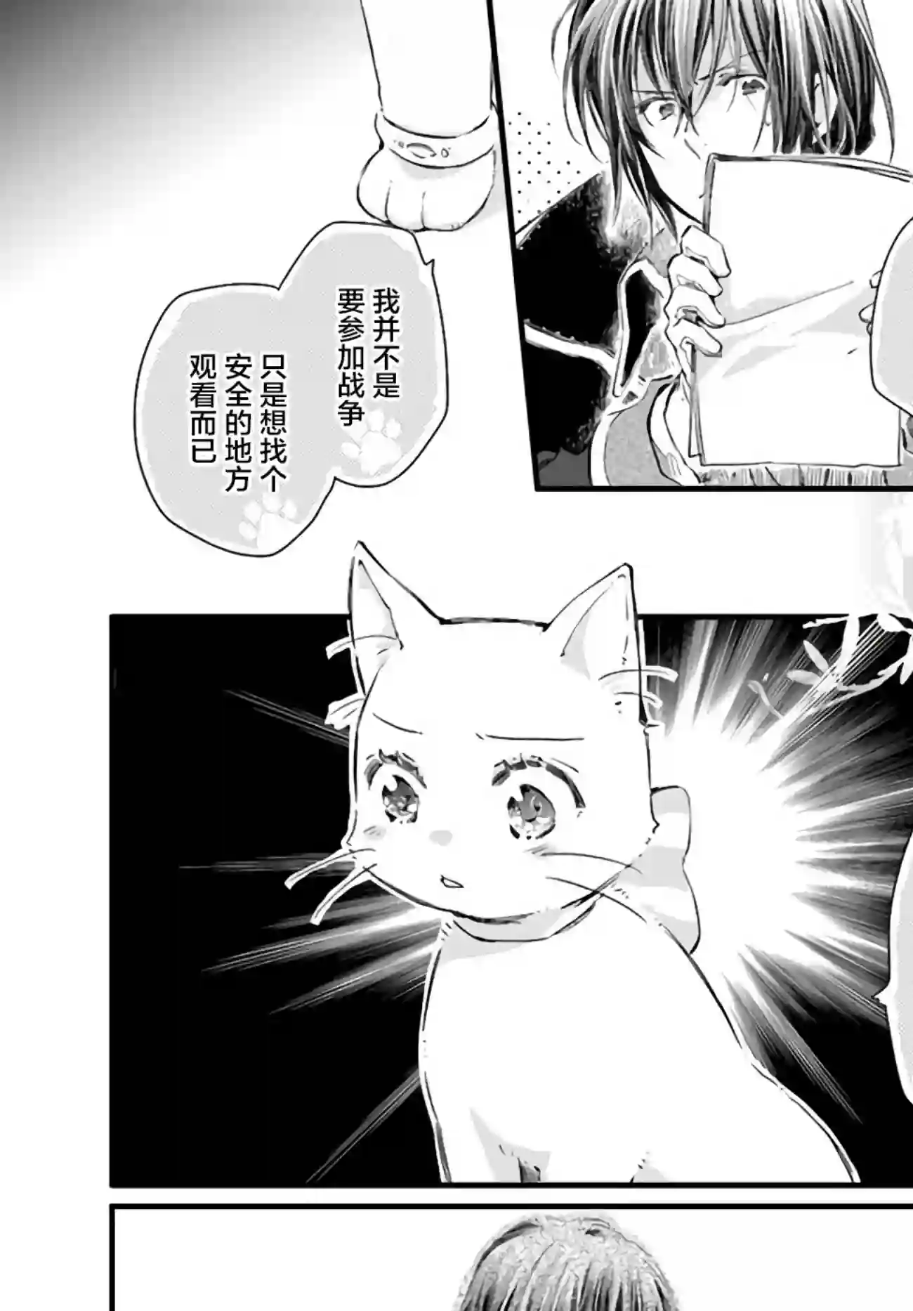 发誓复仇的白猫在龙王的膝上贪睡懒觉第18.1话