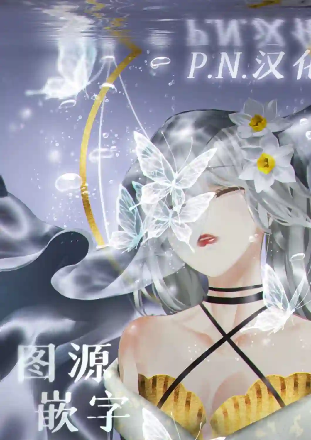 发誓复仇的白猫在龙王的膝上贪睡懒觉第18.1话