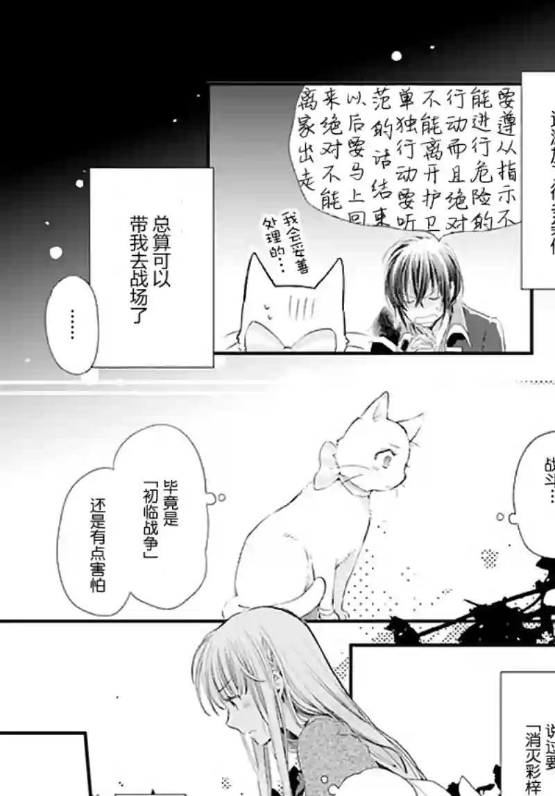 发誓复仇的白猫在龙王的膝上贪睡懒觉第18.2话