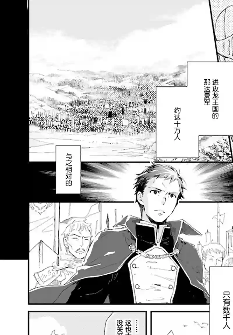 发誓复仇的白猫在龙王的膝上贪睡懒觉第18.2话
