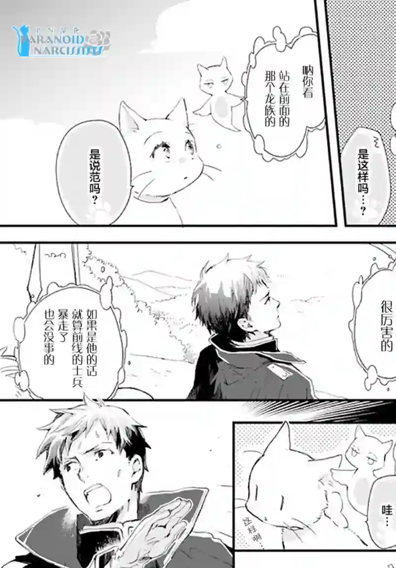 发誓复仇的白猫在龙王的膝上贪睡懒觉第18.2话