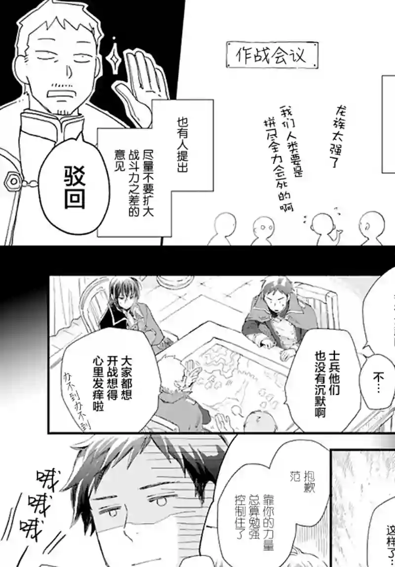 发誓复仇的白猫在龙王的膝上贪睡懒觉第18.2话