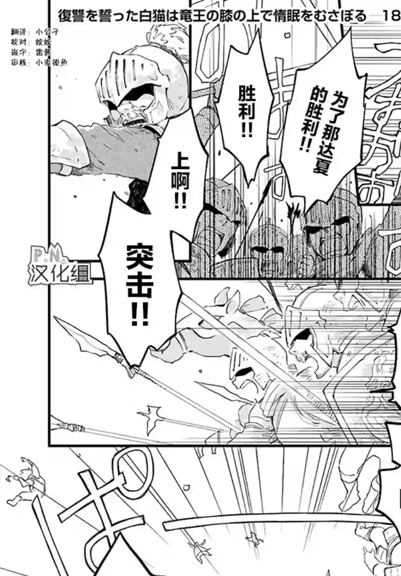 发誓复仇的白猫在龙王的膝上贪睡懒觉第18.3话