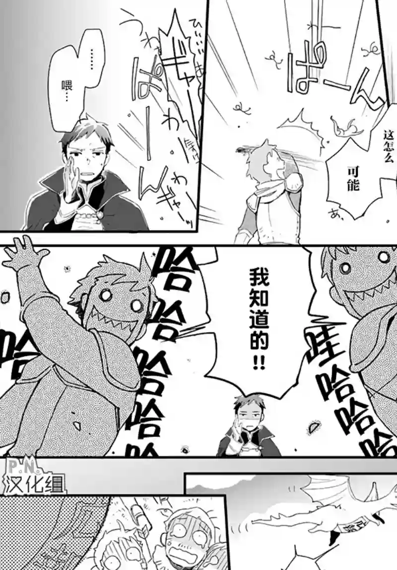 发誓复仇的白猫在龙王的膝上贪睡懒觉第18.3话