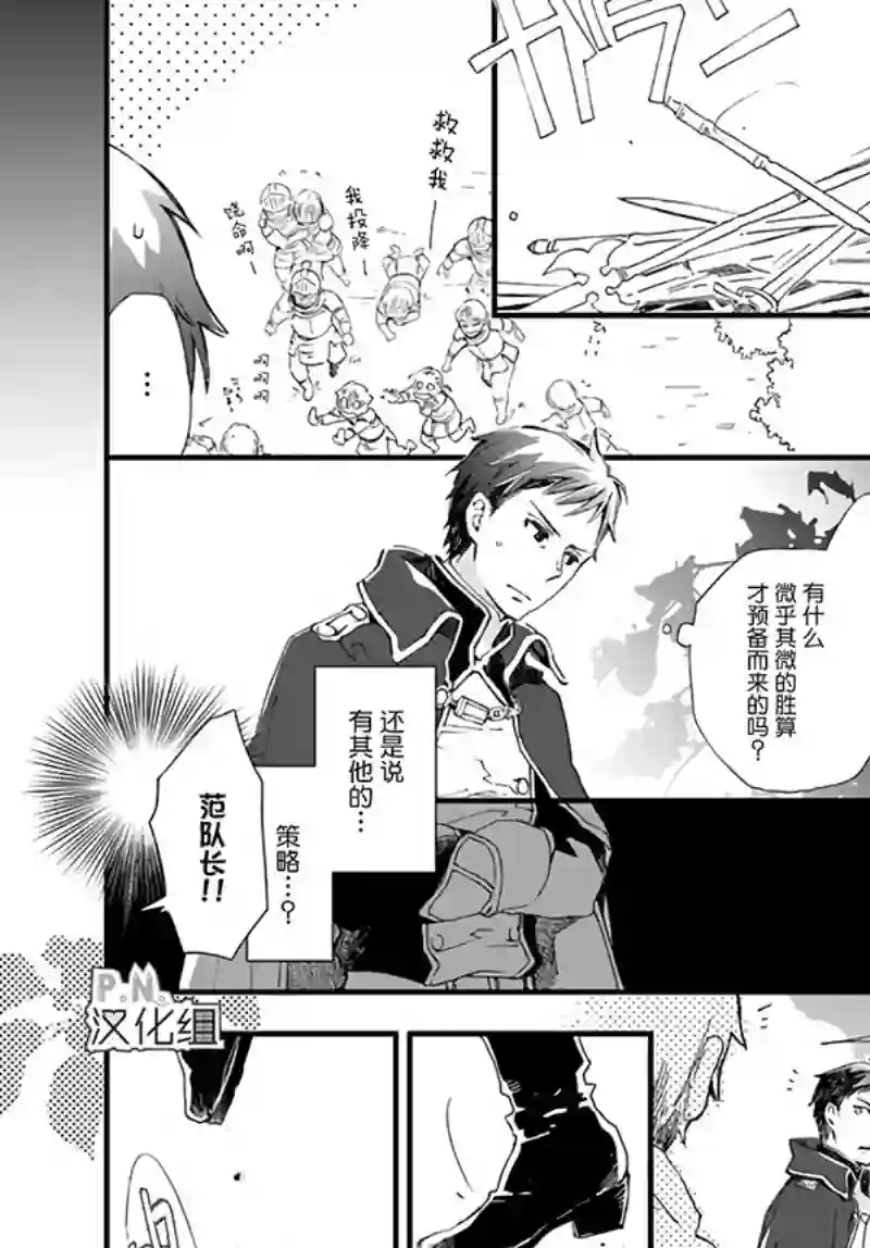 发誓复仇的白猫在龙王的膝上贪睡懒觉第18.3话