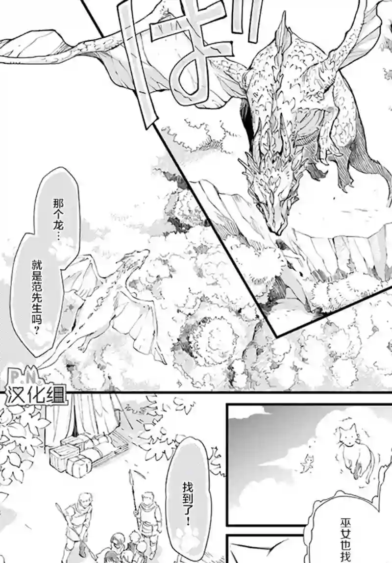 发誓复仇的白猫在龙王的膝上贪睡懒觉第18.3话