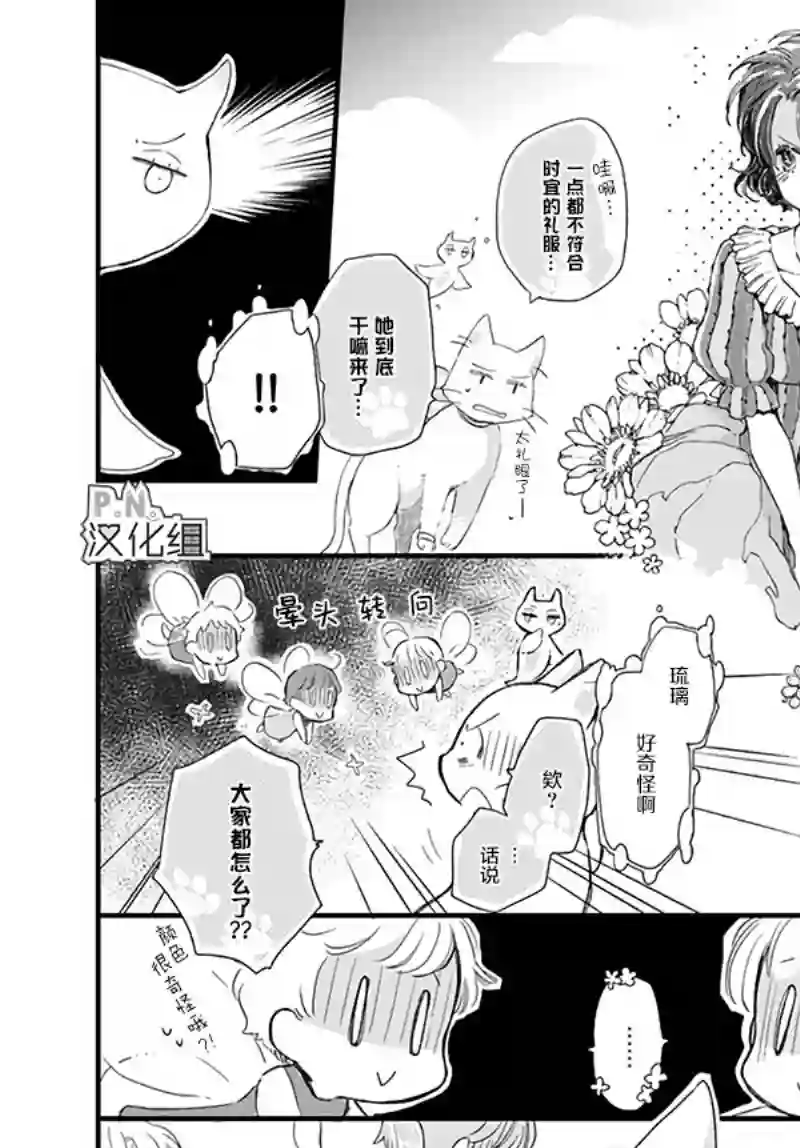 发誓复仇的白猫在龙王的膝上贪睡懒觉第18.3话