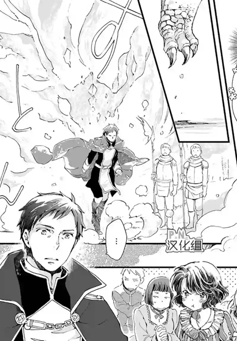 发誓复仇的白猫在龙王的膝上贪睡懒觉第18.3话