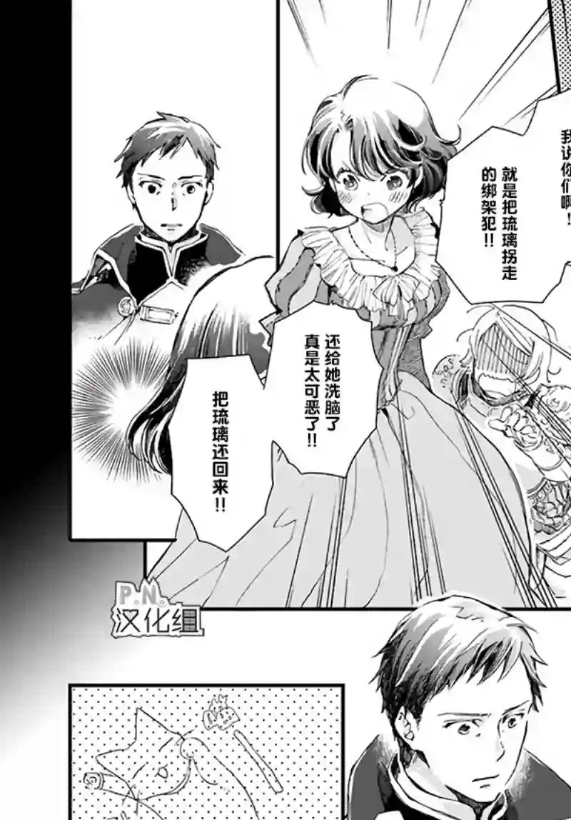 发誓复仇的白猫在龙王的膝上贪睡懒觉第18.3话