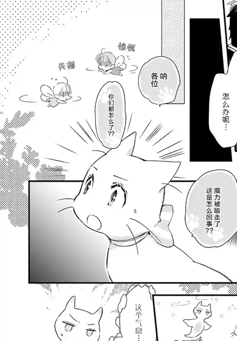 发誓复仇的白猫在龙王的膝上贪睡懒觉第18.4话