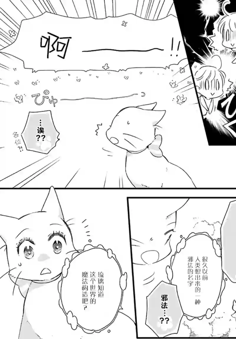 发誓复仇的白猫在龙王的膝上贪睡懒觉第18.4话