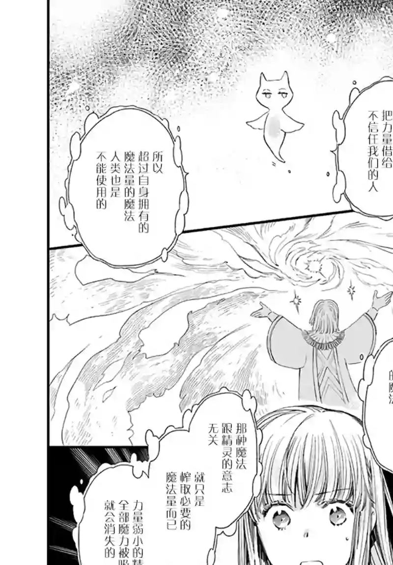 发誓复仇的白猫在龙王的膝上贪睡懒觉第18.4话