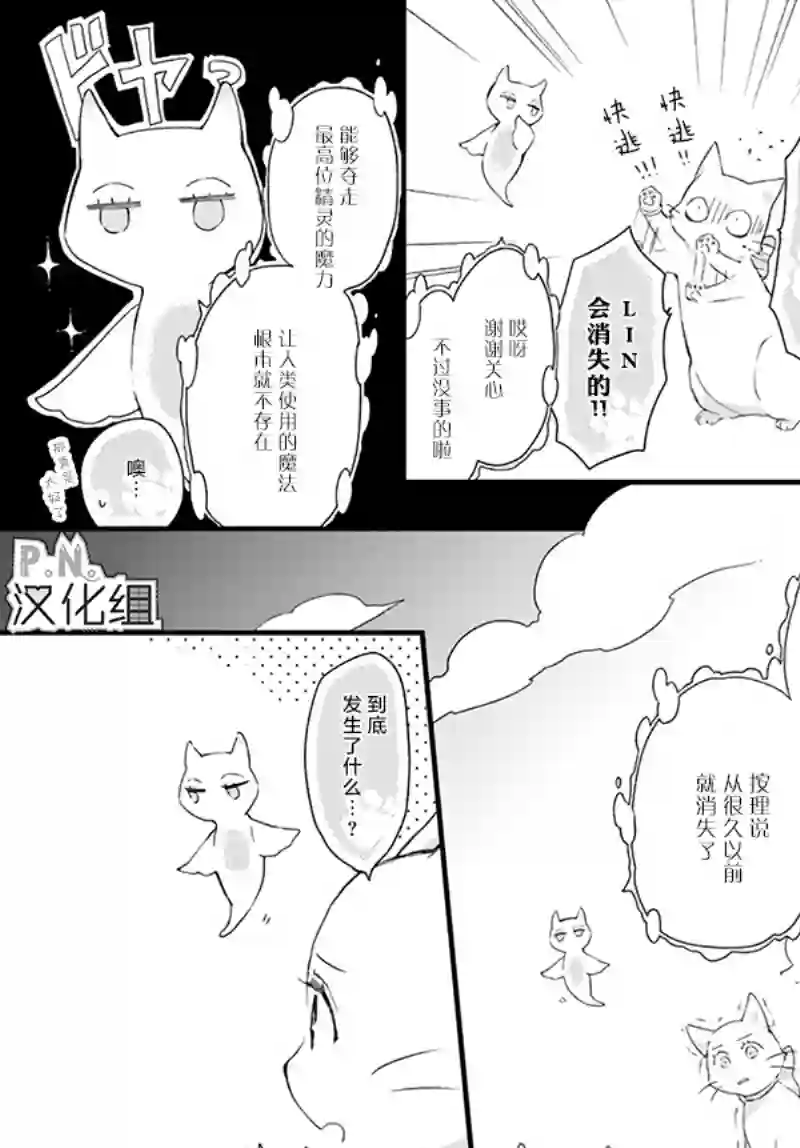 发誓复仇的白猫在龙王的膝上贪睡懒觉第18.4话