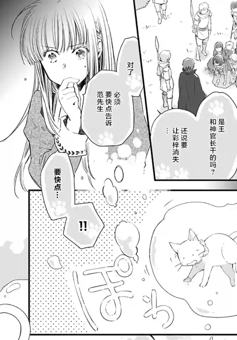 发誓复仇的白猫在龙王的膝上贪睡懒觉第18.4话