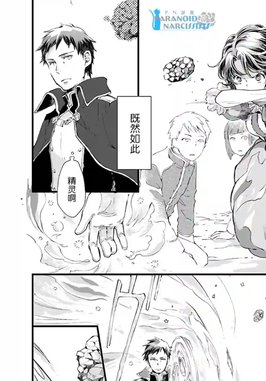 发誓复仇的白猫在龙王的膝上贪睡懒觉第19.1话