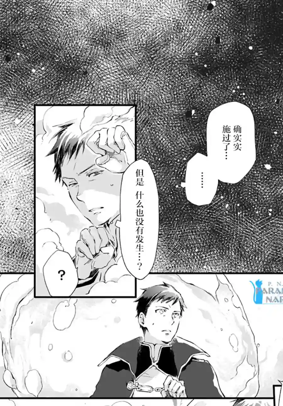 发誓复仇的白猫在龙王的膝上贪睡懒觉第19.1话