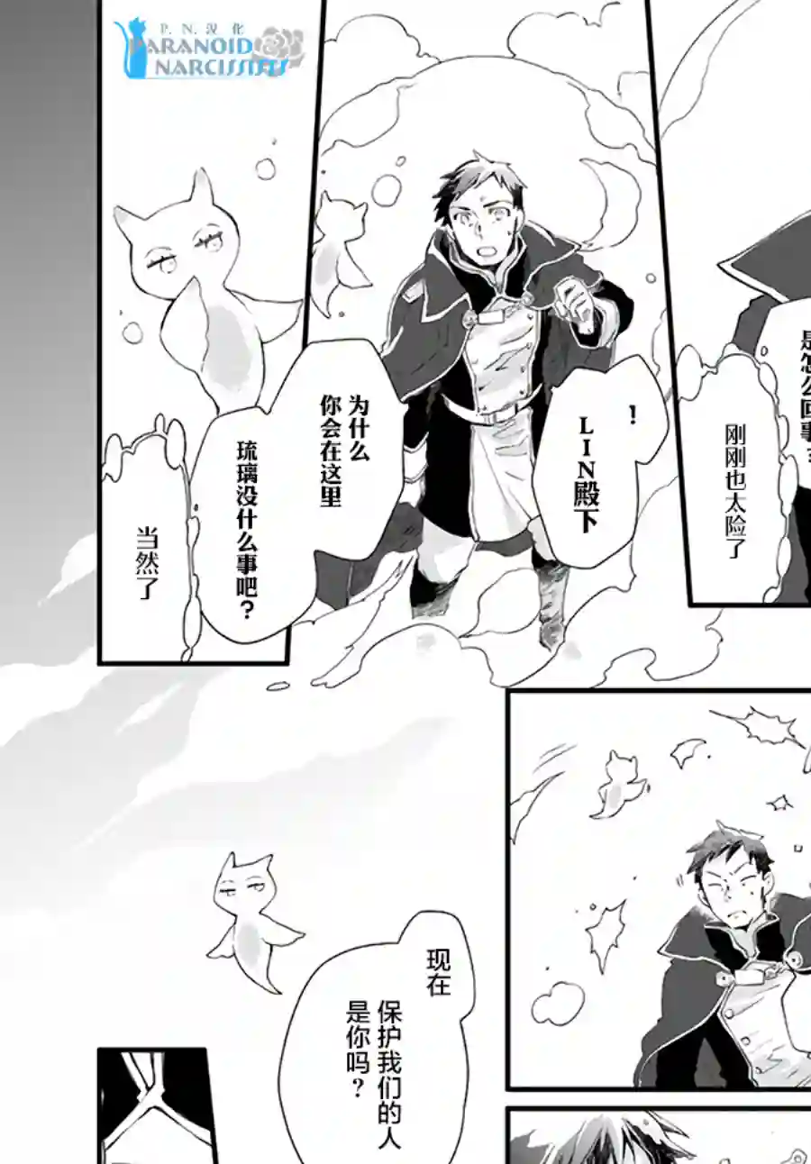 发誓复仇的白猫在龙王的膝上贪睡懒觉第19.1话