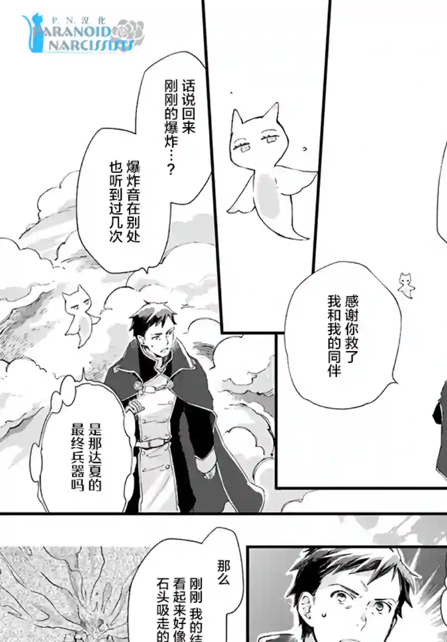 发誓复仇的白猫在龙王的膝上贪睡懒觉第19.1话