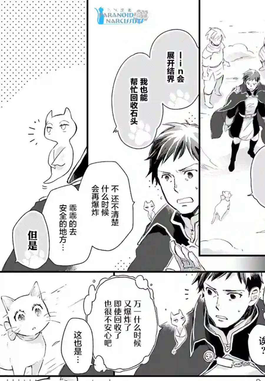 发誓复仇的白猫在龙王的膝上贪睡懒觉第19.2话