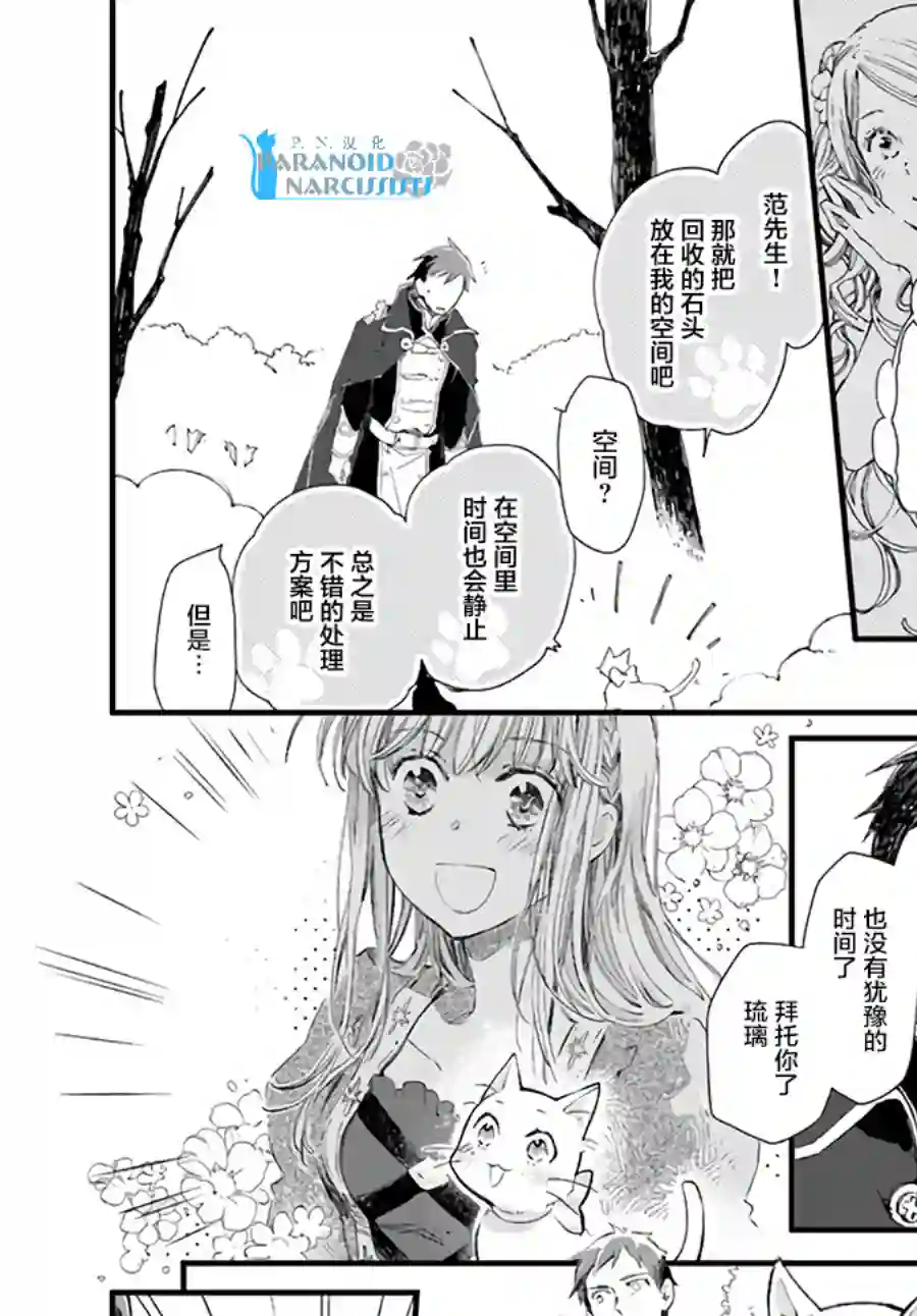 发誓复仇的白猫在龙王的膝上贪睡懒觉第19.2话