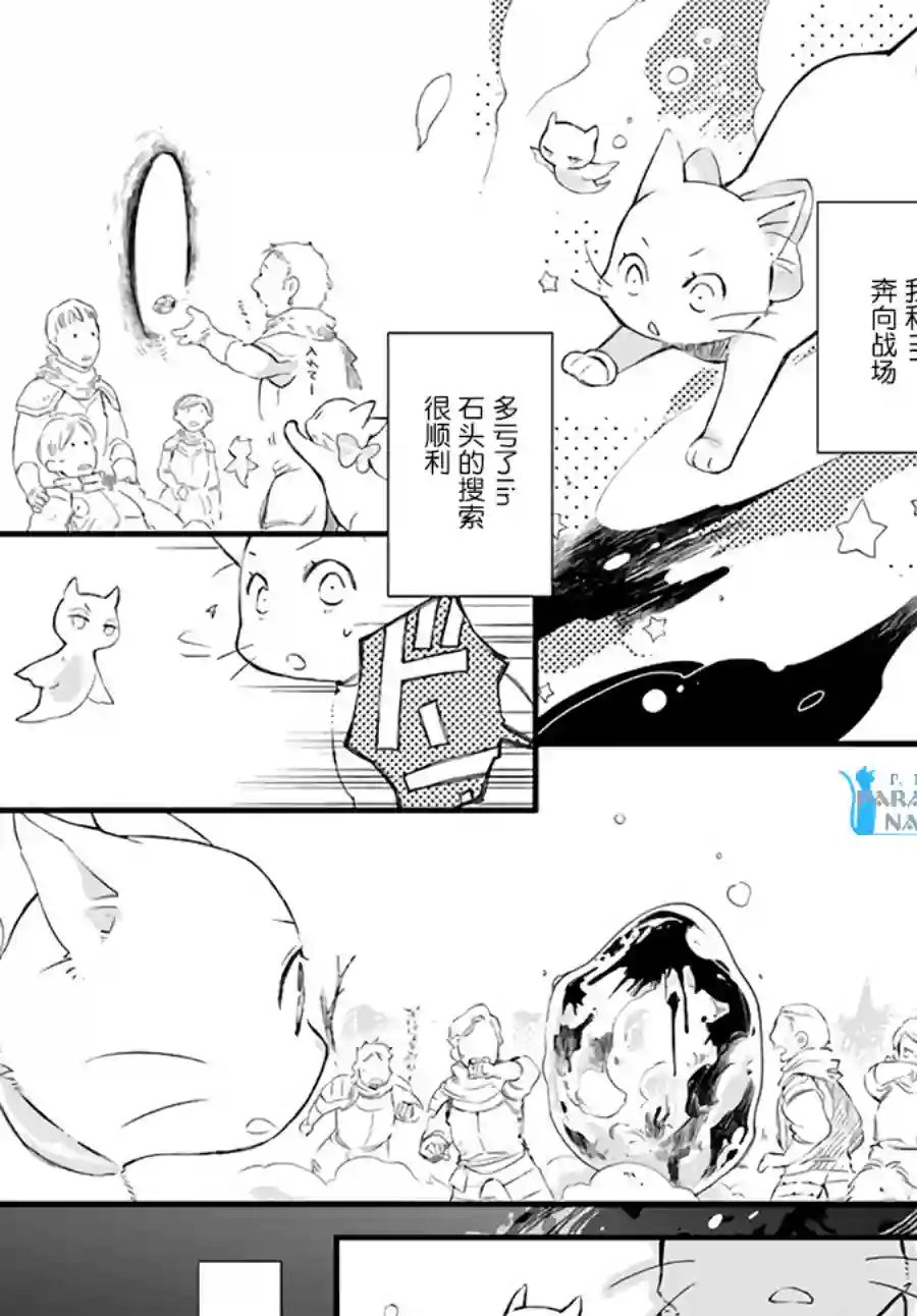 发誓复仇的白猫在龙王的膝上贪睡懒觉第19.2话