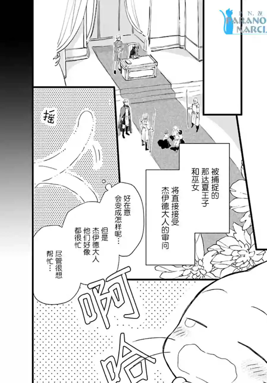 发誓复仇的白猫在龙王的膝上贪睡懒觉第19.2话