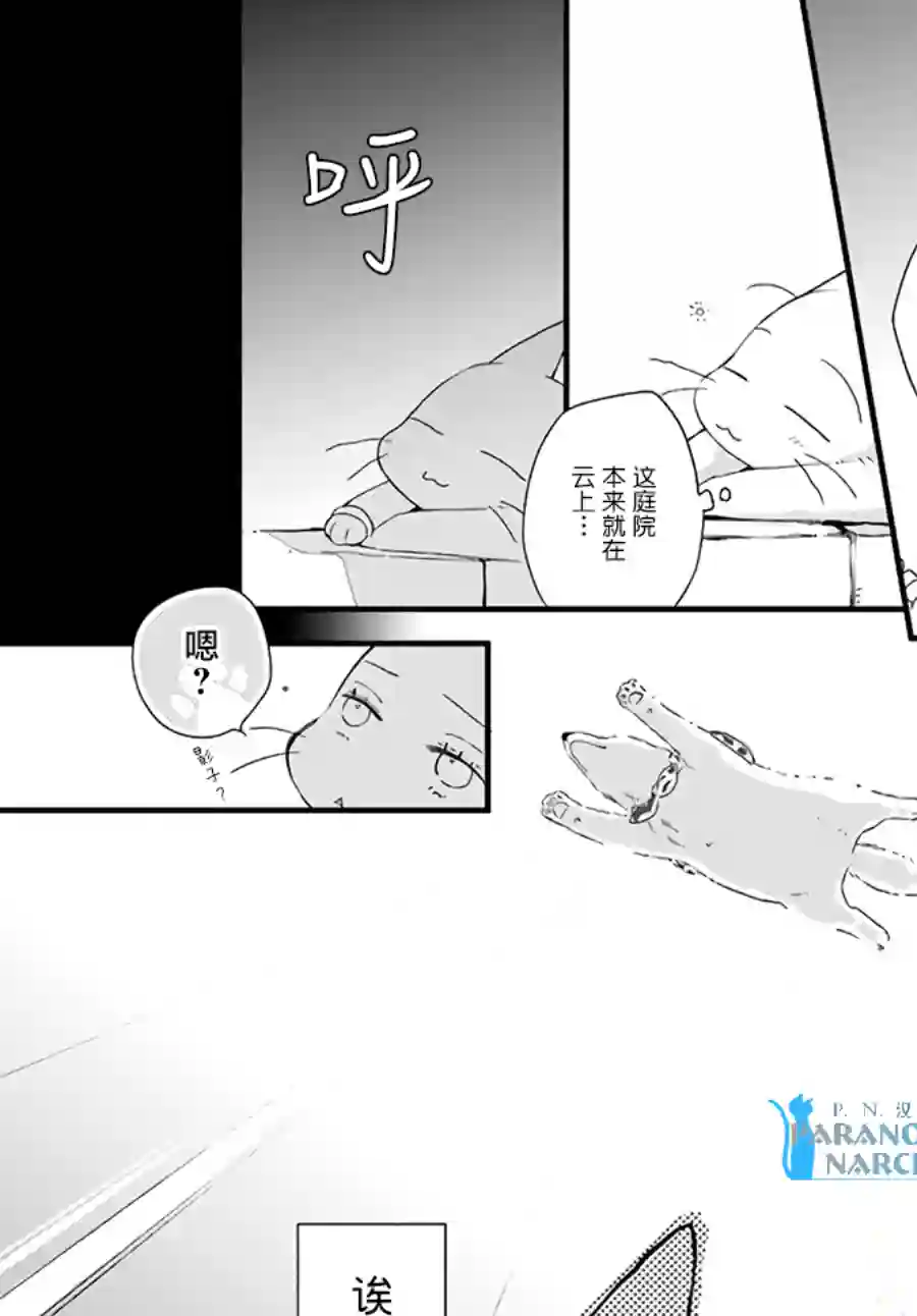 发誓复仇的白猫在龙王的膝上贪睡懒觉第19.2话