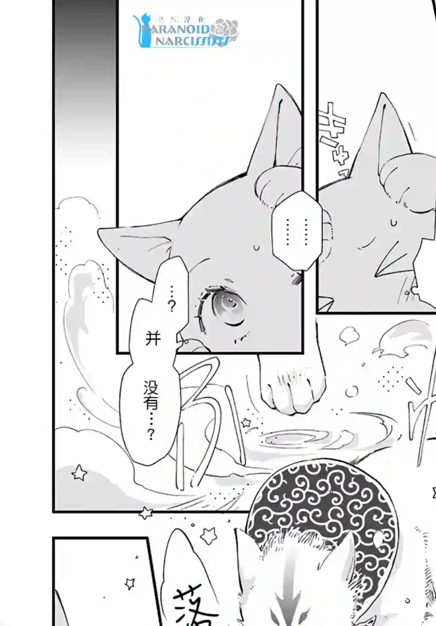 发誓复仇的白猫在龙王的膝上贪睡懒觉第19.2话