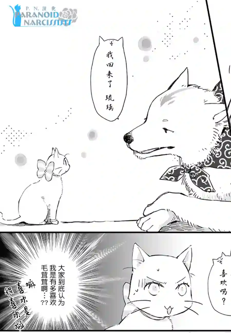 发誓复仇的白猫在龙王的膝上贪睡懒觉第19.3话