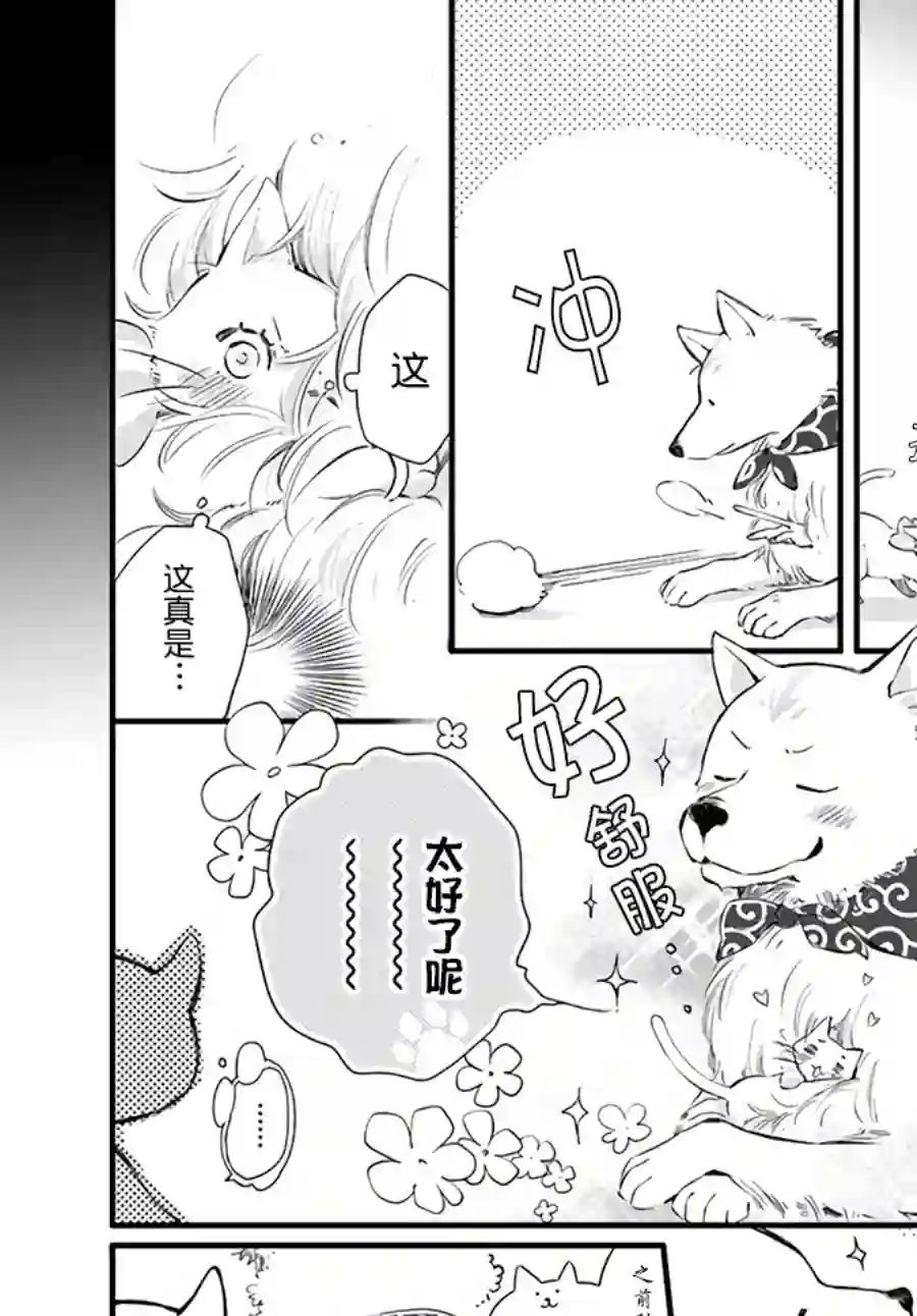 发誓复仇的白猫在龙王的膝上贪睡懒觉第19.3话