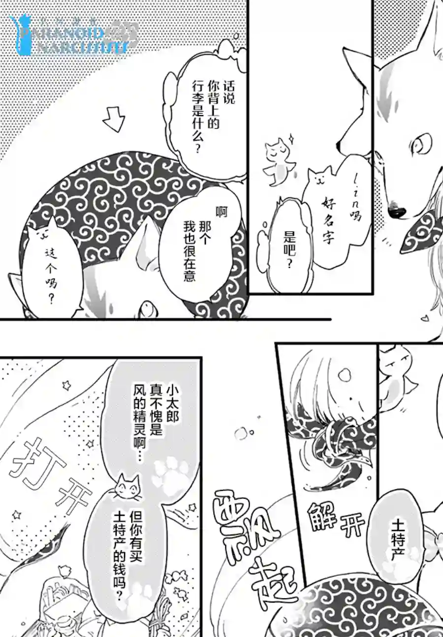 发誓复仇的白猫在龙王的膝上贪睡懒觉第19.3话