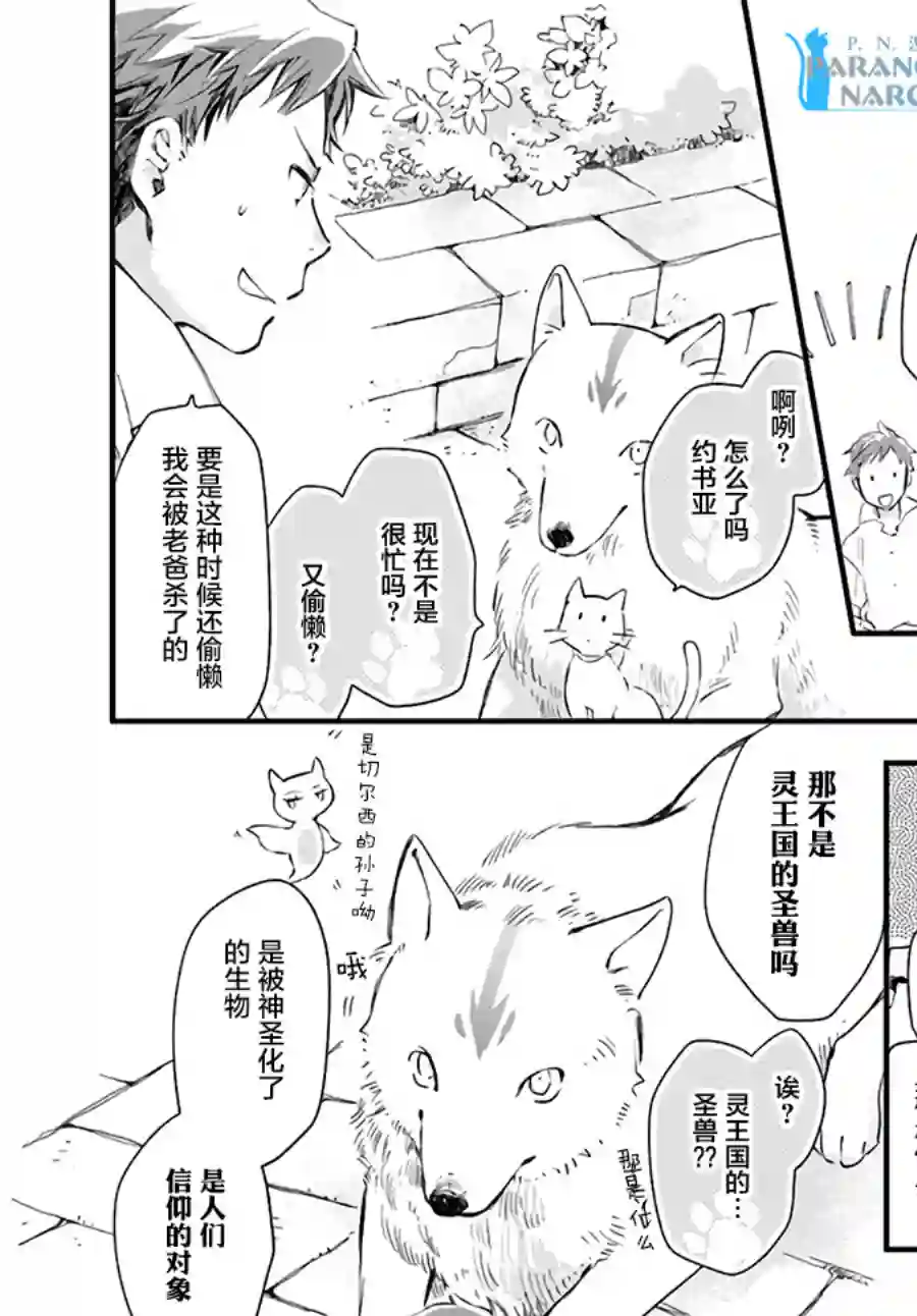 发誓复仇的白猫在龙王的膝上贪睡懒觉第19.3话