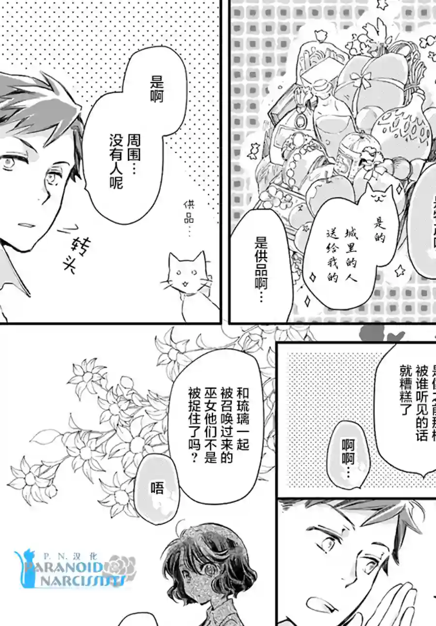 发誓复仇的白猫在龙王的膝上贪睡懒觉第19.3话