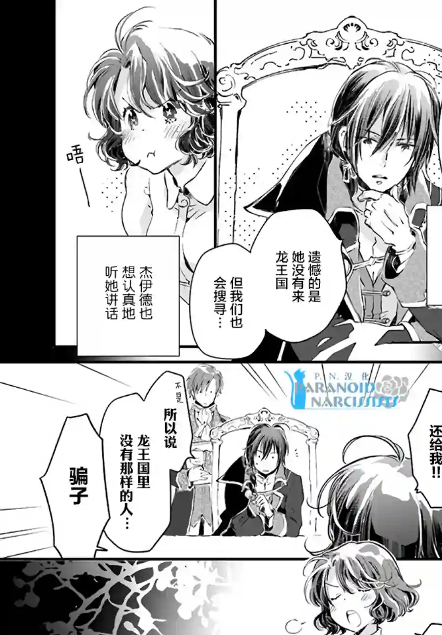 发誓复仇的白猫在龙王的膝上贪睡懒觉第19.3话