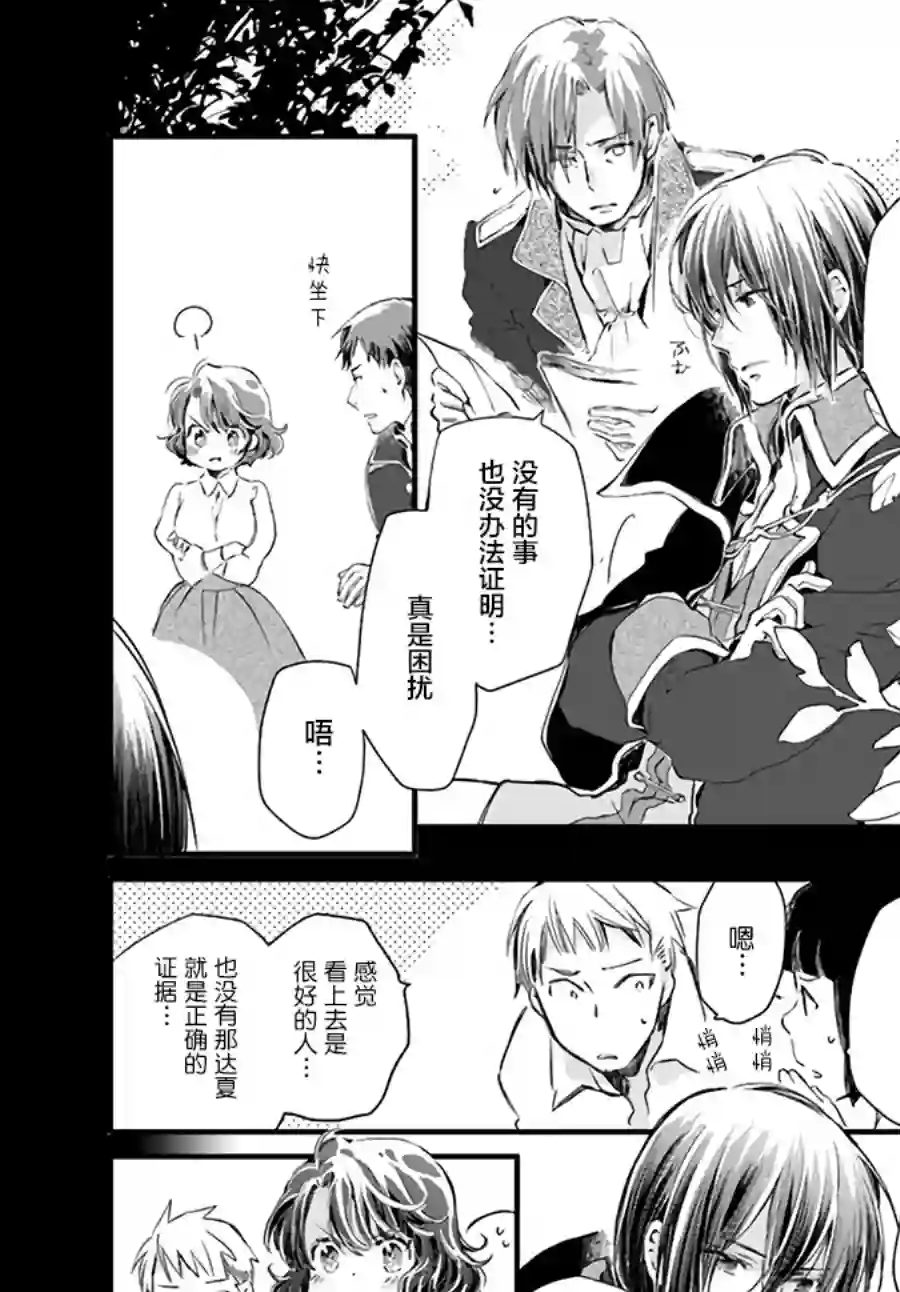 发誓复仇的白猫在龙王的膝上贪睡懒觉第19.3话