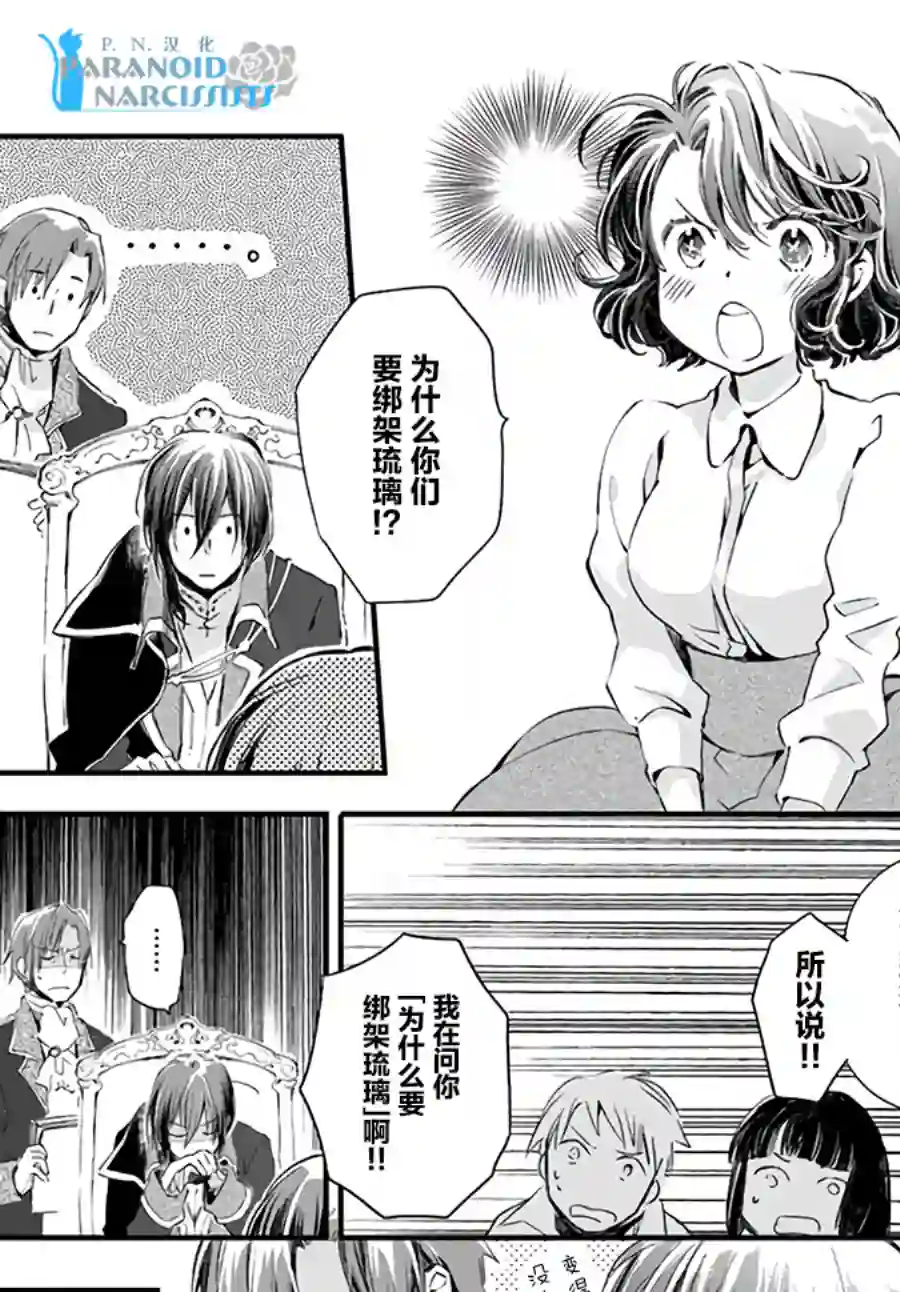 发誓复仇的白猫在龙王的膝上贪睡懒觉第19.3话