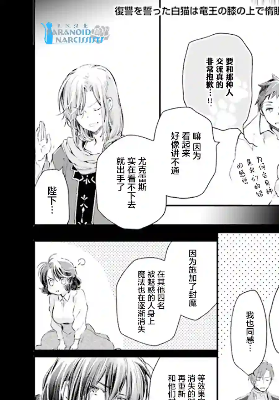 发誓复仇的白猫在龙王的膝上贪睡懒觉第19.4话