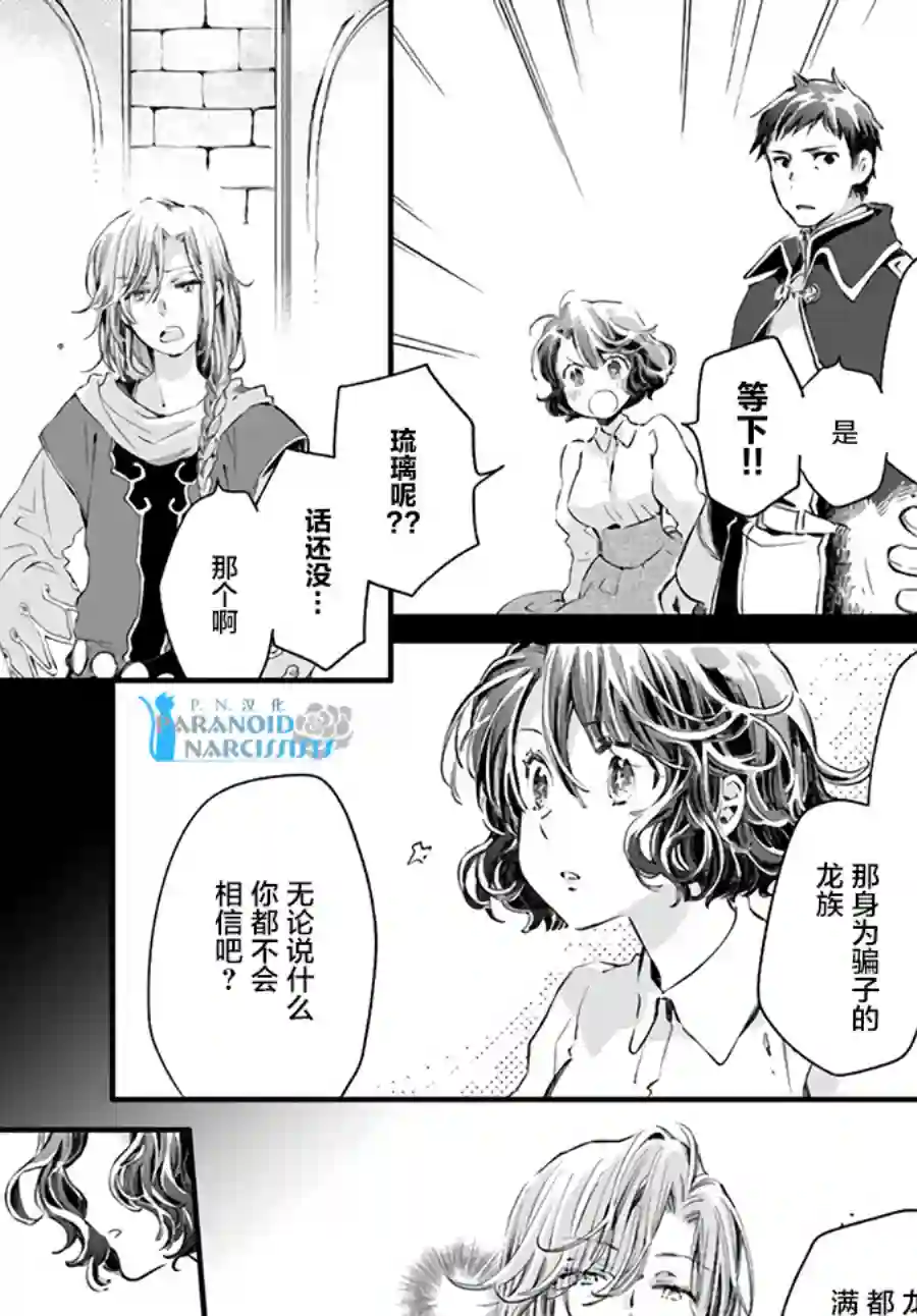 发誓复仇的白猫在龙王的膝上贪睡懒觉第19.4话
