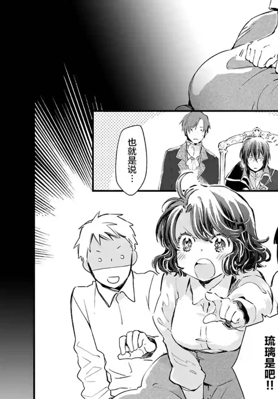 发誓复仇的白猫在龙王的膝上贪睡懒觉第19.4话