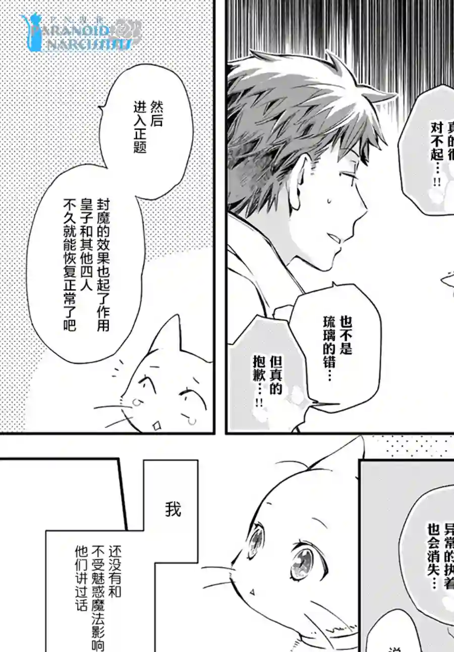 发誓复仇的白猫在龙王的膝上贪睡懒觉第19.4话