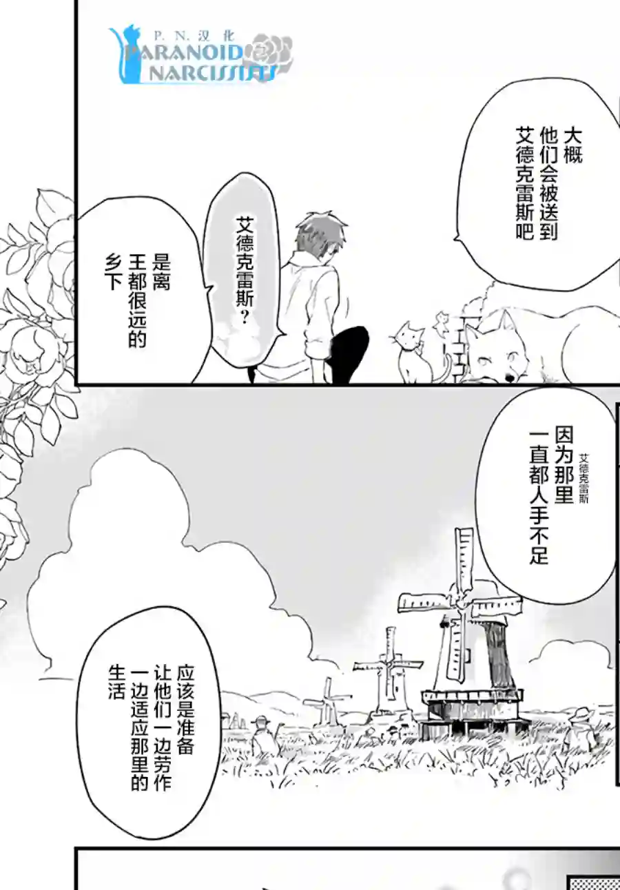 发誓复仇的白猫在龙王的膝上贪睡懒觉第19.4话