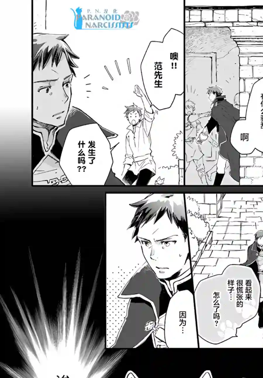 发誓复仇的白猫在龙王的膝上贪睡懒觉第19.4话