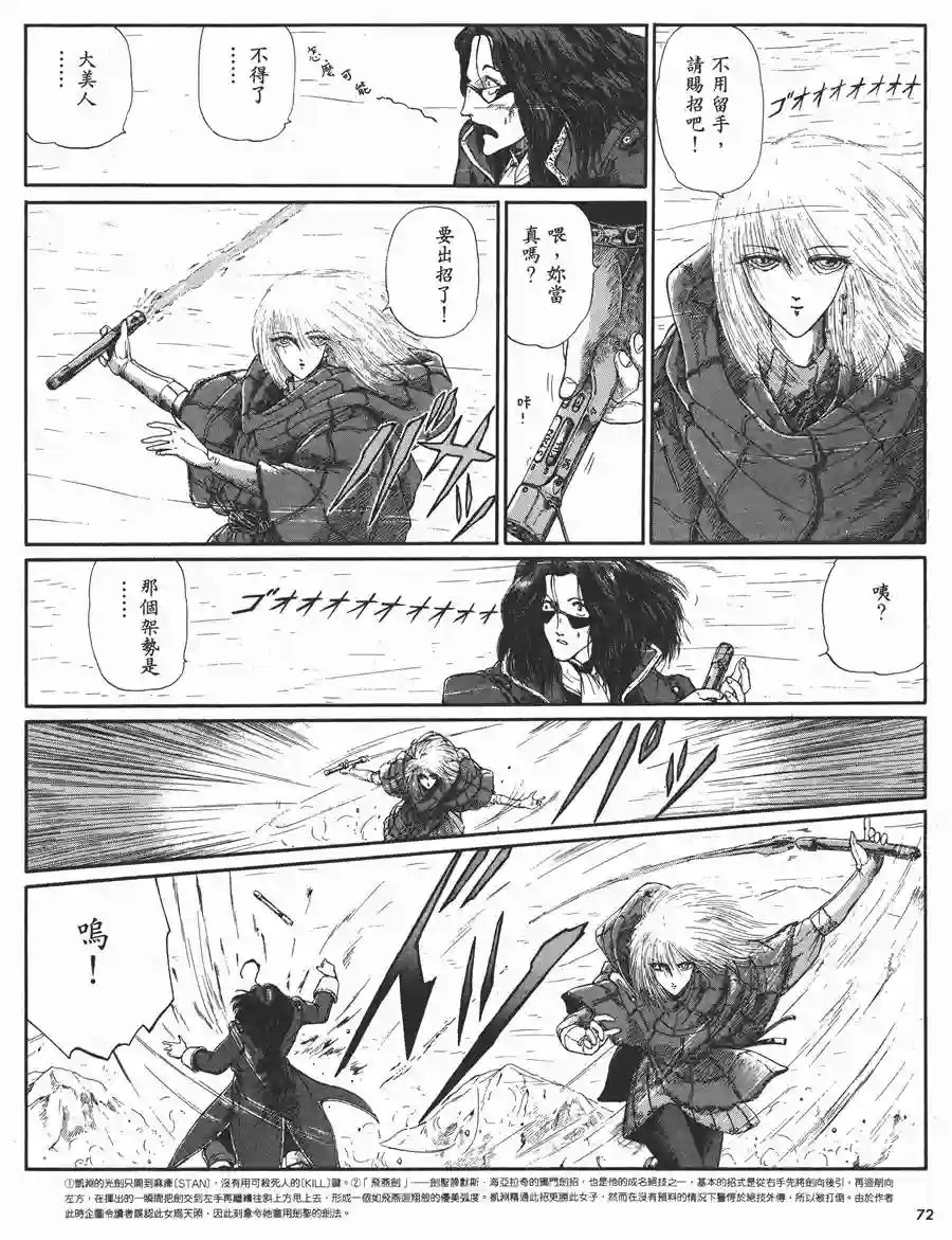 五星物语第04卷