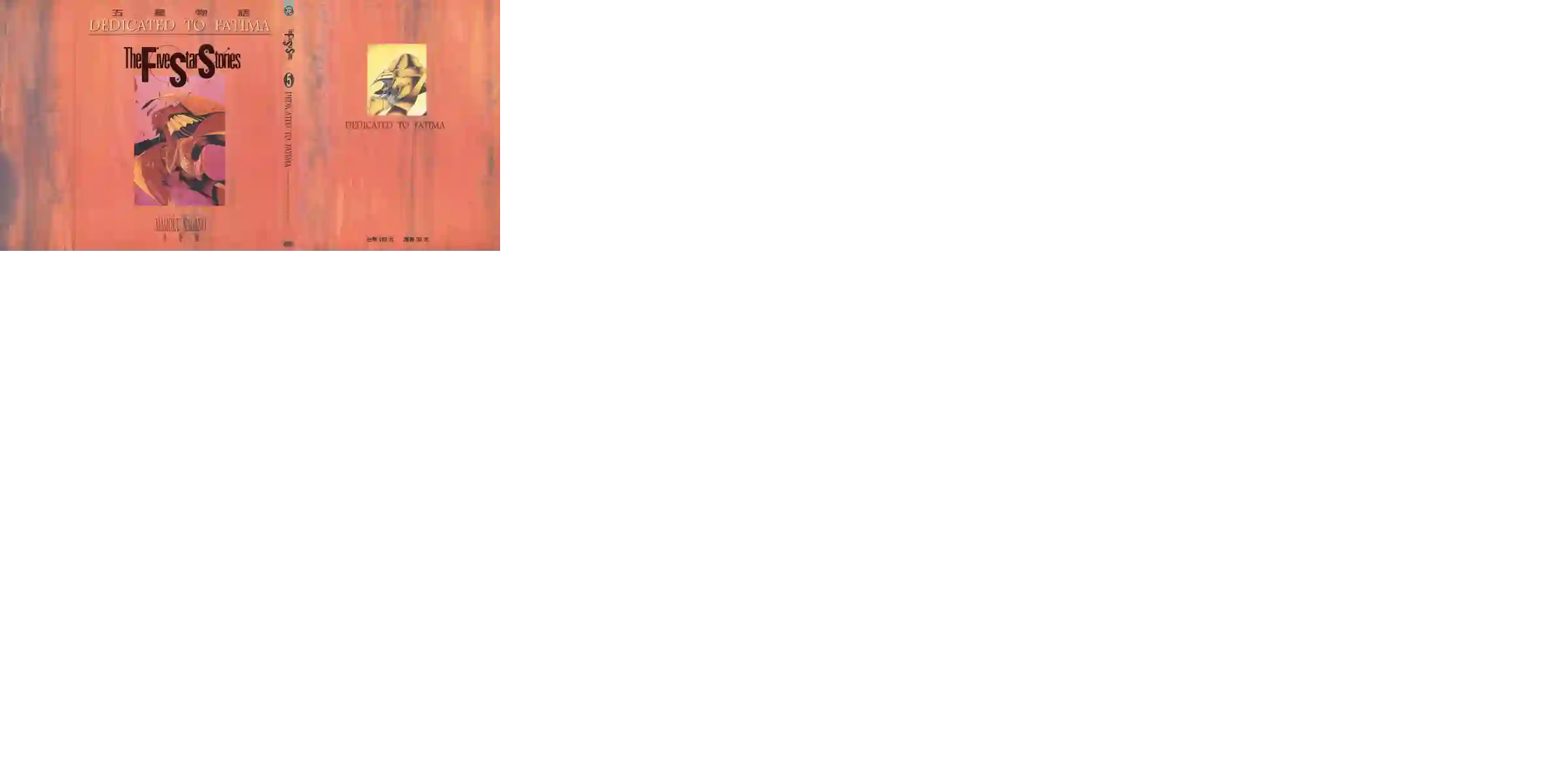 五星物语第05卷