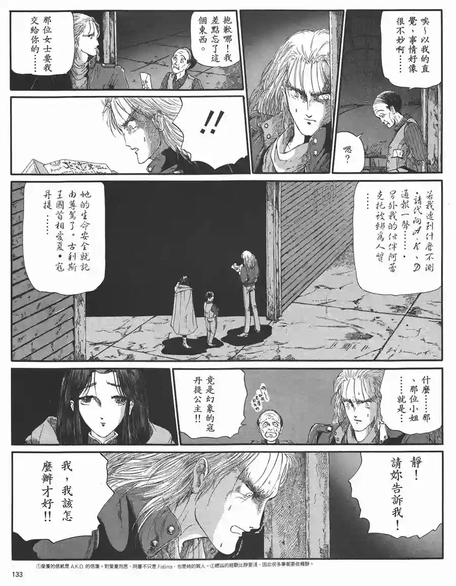 五星物语第05卷