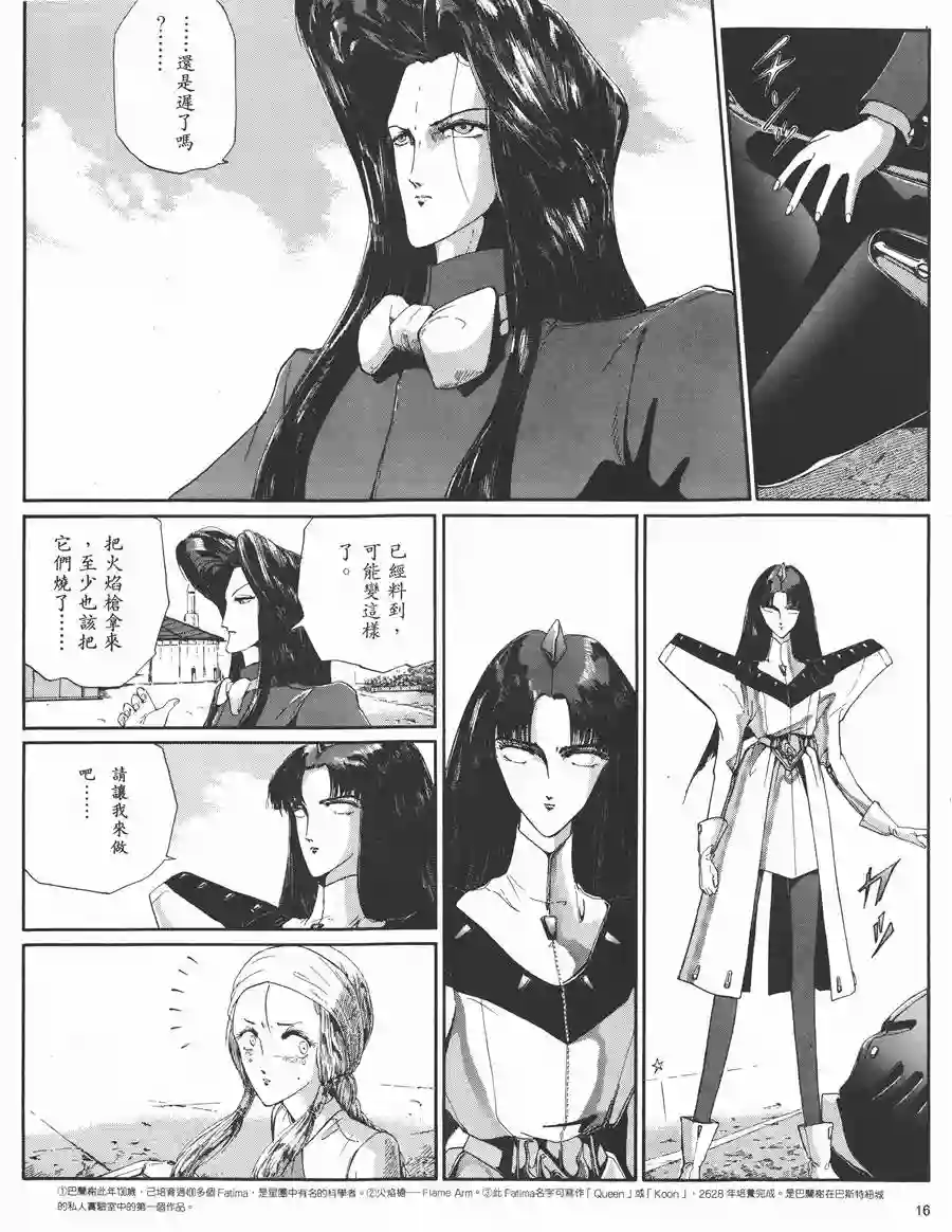 五星物语第05卷