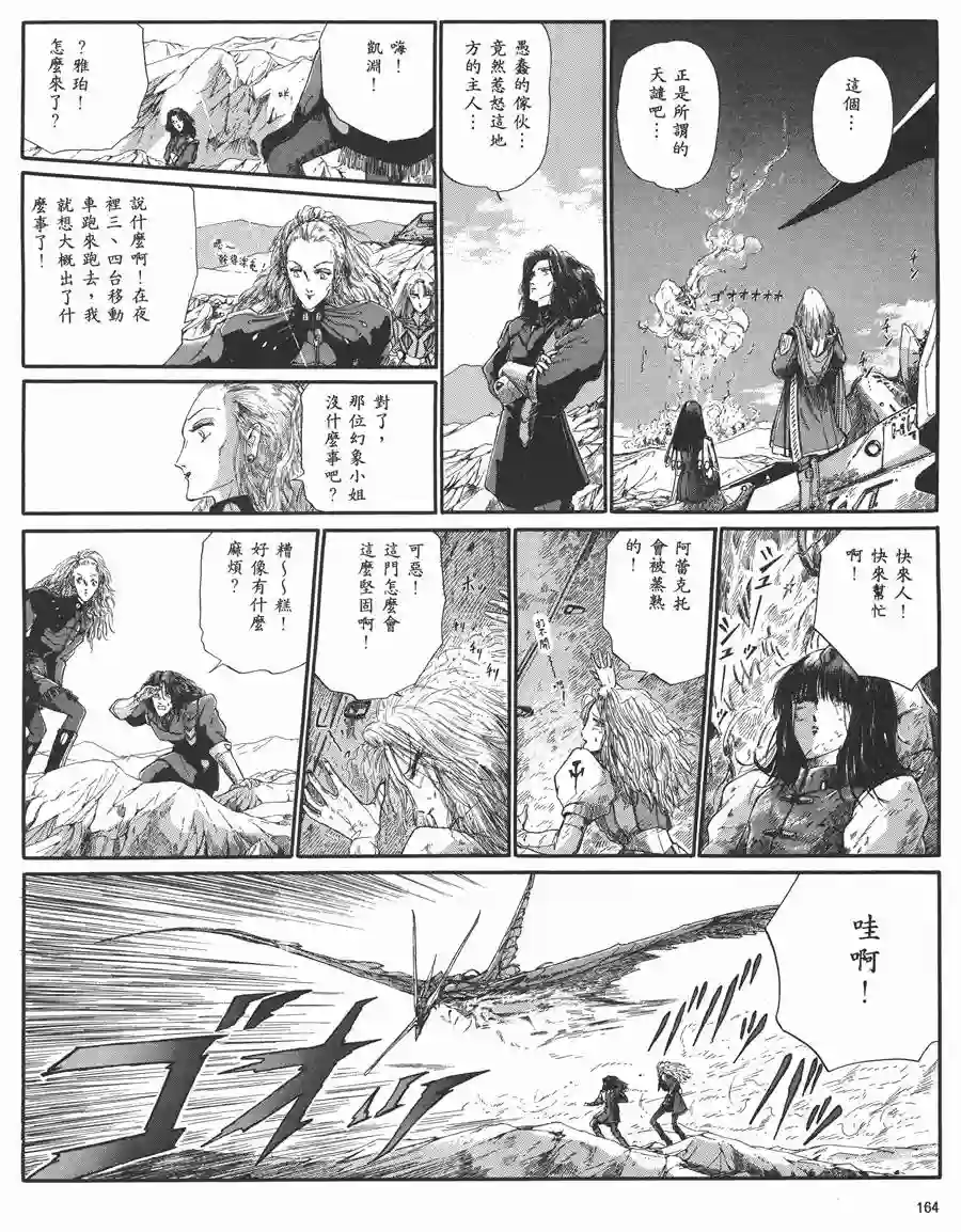 五星物语第05卷