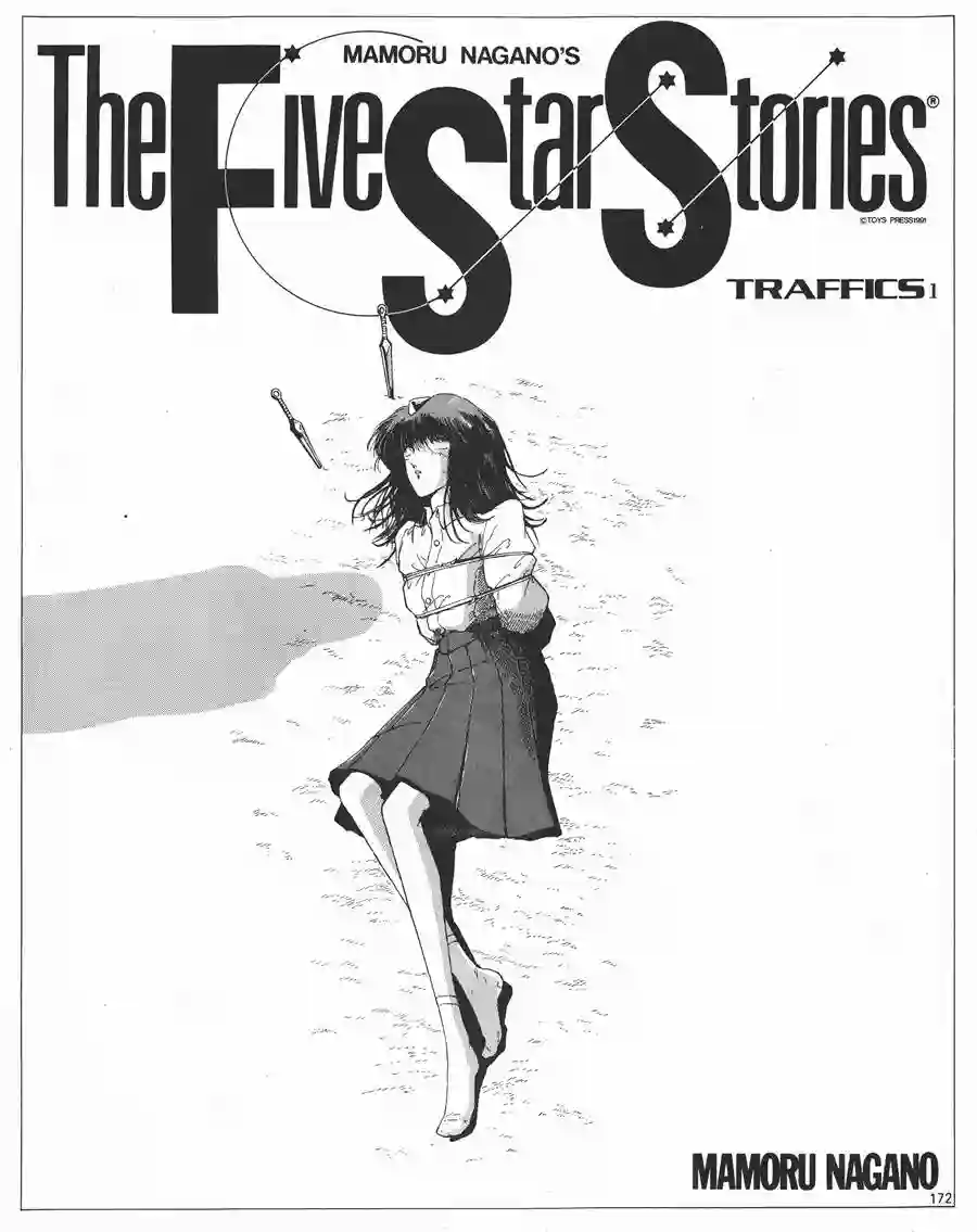 五星物语第05卷